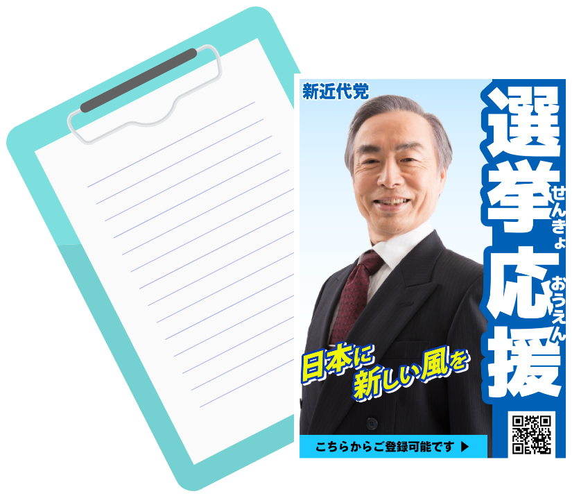 議員活動・選挙活動に　名簿作成くん